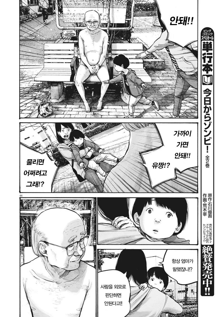 재업) 고령화 저출산을 비관하는 일본 만화.manga - 이미지 44