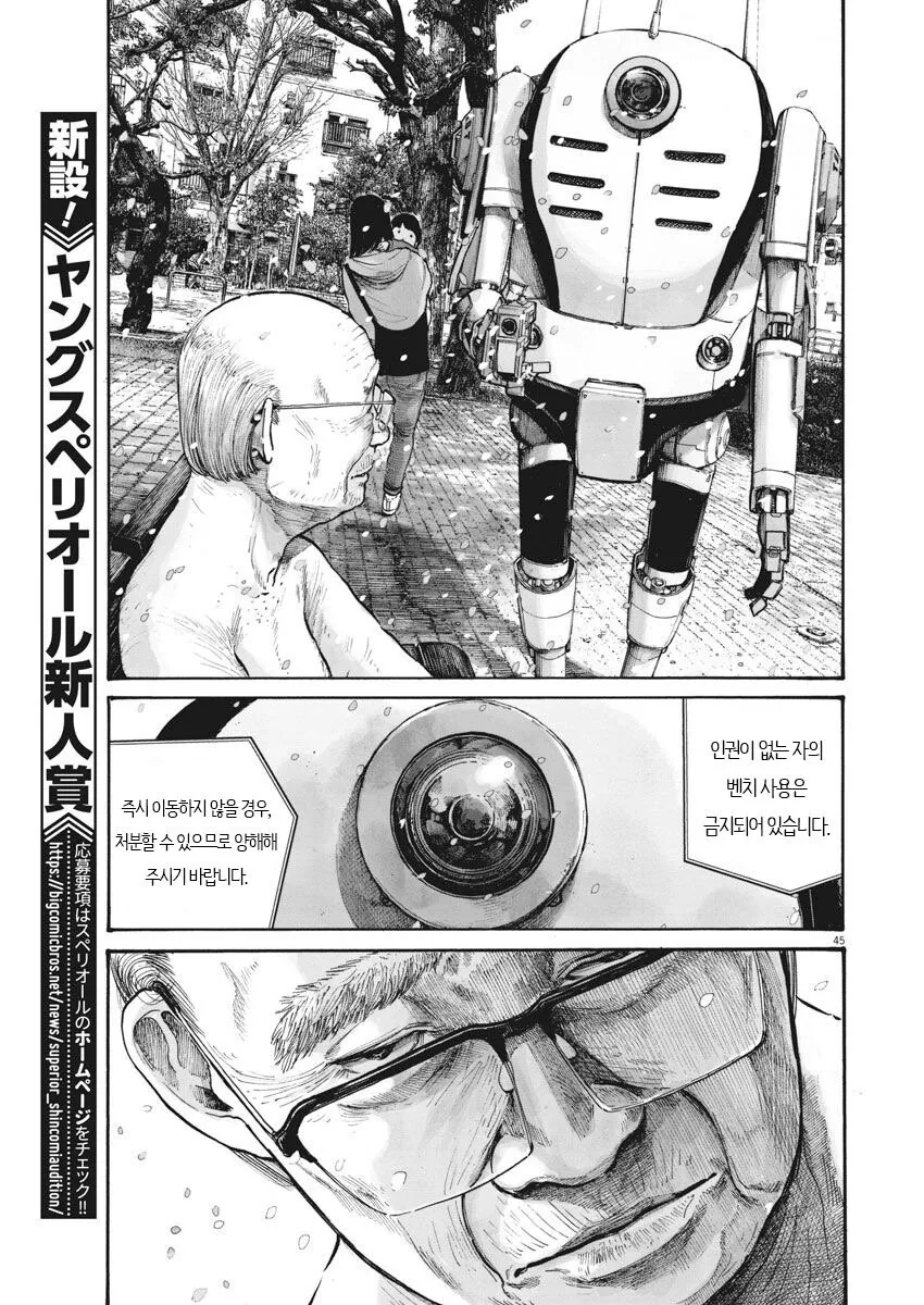 재업) 고령화 저출산을 비관하는 일본 만화.manga - 이미지 45