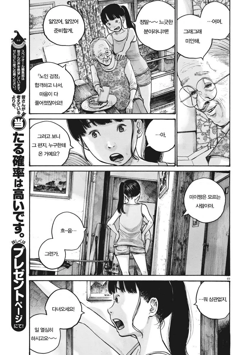 재업) 고령화 저출산을 비관하는 일본 만화.manga - 이미지 49