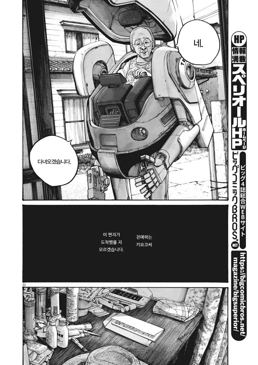 재업) 고령화 저출산을 비관하는 일본 만화.manga - 이미지 50
