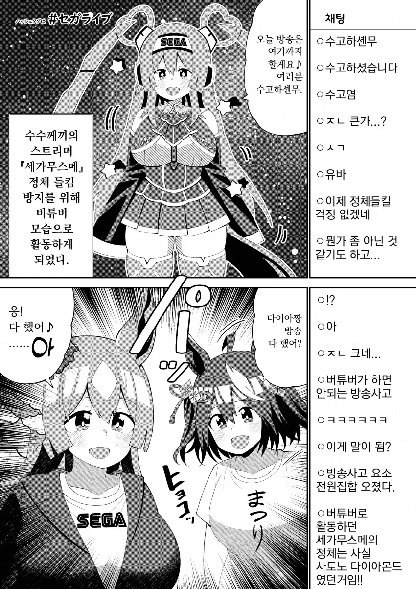 말딸) 버튜버로 갈아탄 다이ㅇ…세가무스메