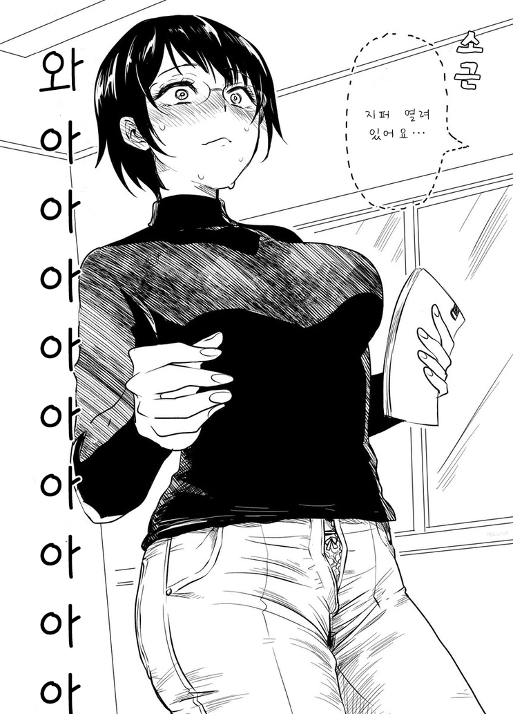 ㅇㅎ) 가랑이가 활짝 열린 여교사.Manhwa - 이미지 3