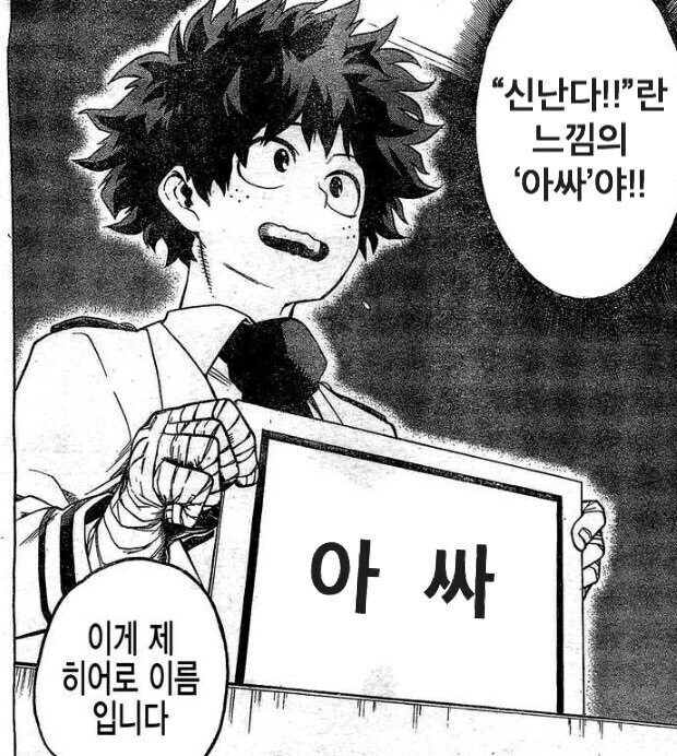히로아카) 힘내!란 느낌의 데쿠가 웃긴 이유