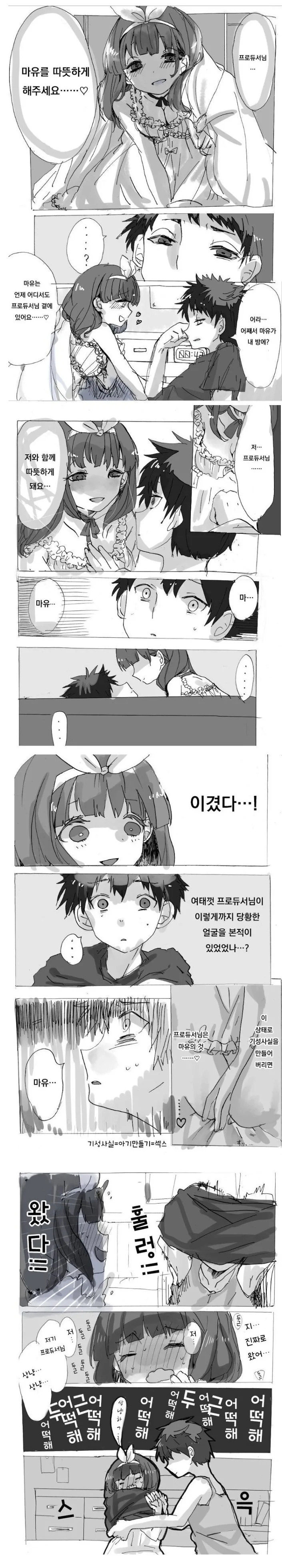 [@] 마유가 프로듀서덮치는 만화