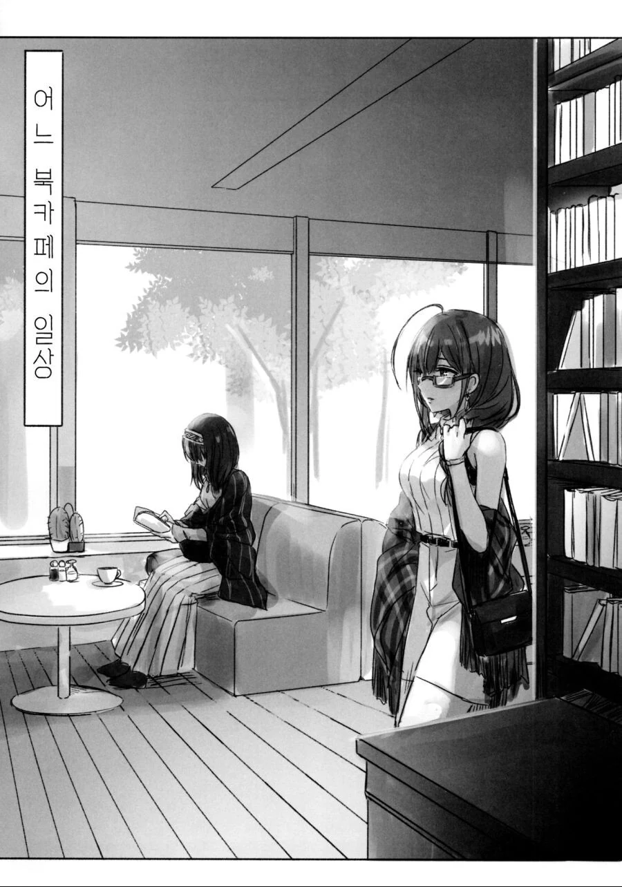 @) 어느 북카페의 일상.manga - 이미지 3