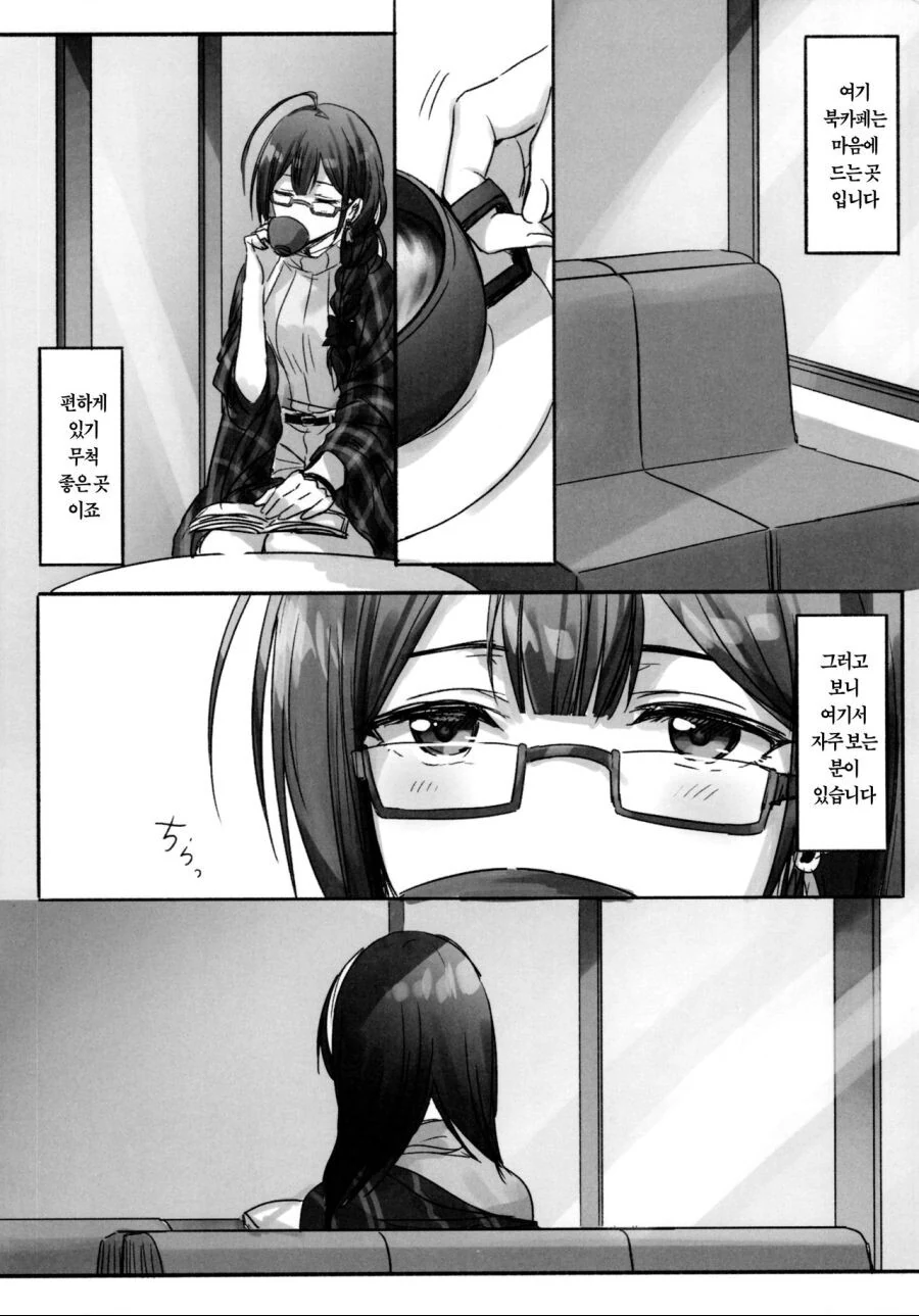 @) 어느 북카페의 일상.manga - 이미지 4