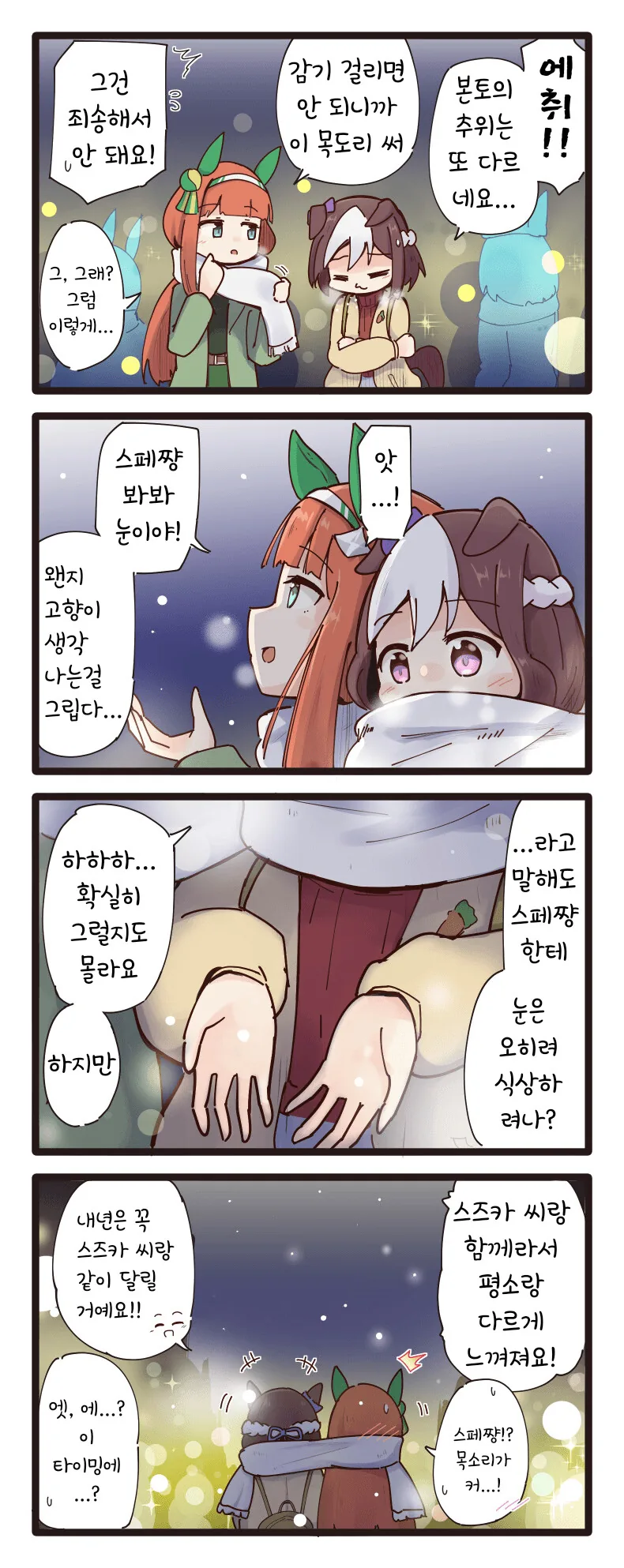 [말딸] 연말의 스즈카와 스페.manhwa