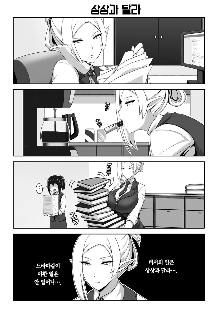 엘프비서 manga - 이미지 3
