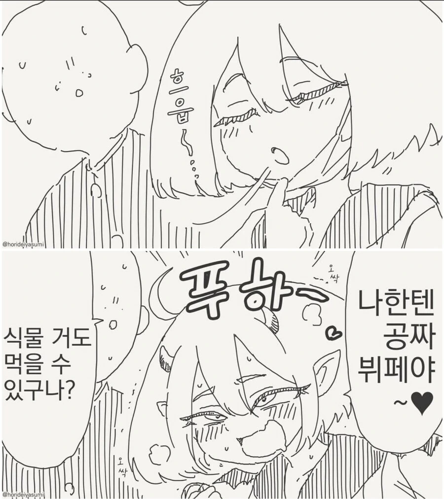 공포의....... 서큐버스.manhwa - 이미지 2