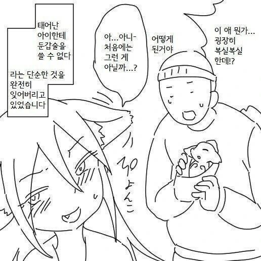 여우신부 만화 1~5화 - 이미지 4