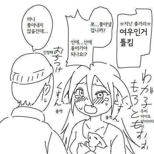 여우신부 만화 1~5화 - 이미지 5
