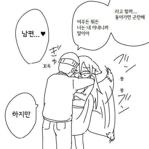 여우신부 만화 1~5화 - 이미지 6