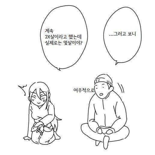 여우신부 만화 1~5화 - 이미지 9