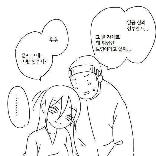 여우신부 만화 1~5화 - 이미지 11