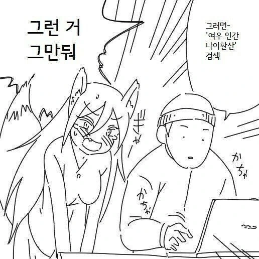 여우신부 만화 1~5화 - 이미지 12