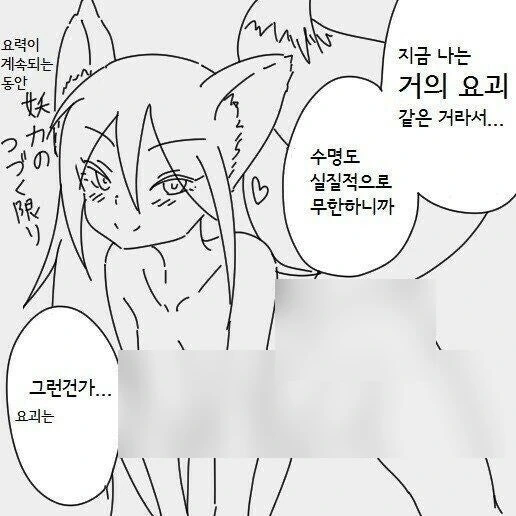 여우신부 만화 1~5화 - 이미지 14