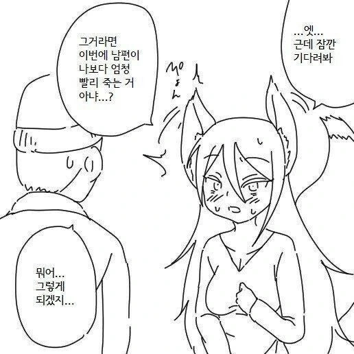 여우신부 만화 1~5화 - 이미지 15
