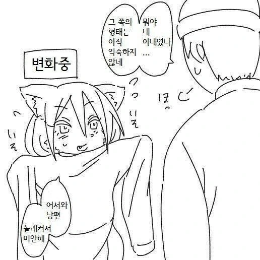 여우신부 만화 1~5화 - 이미지 18