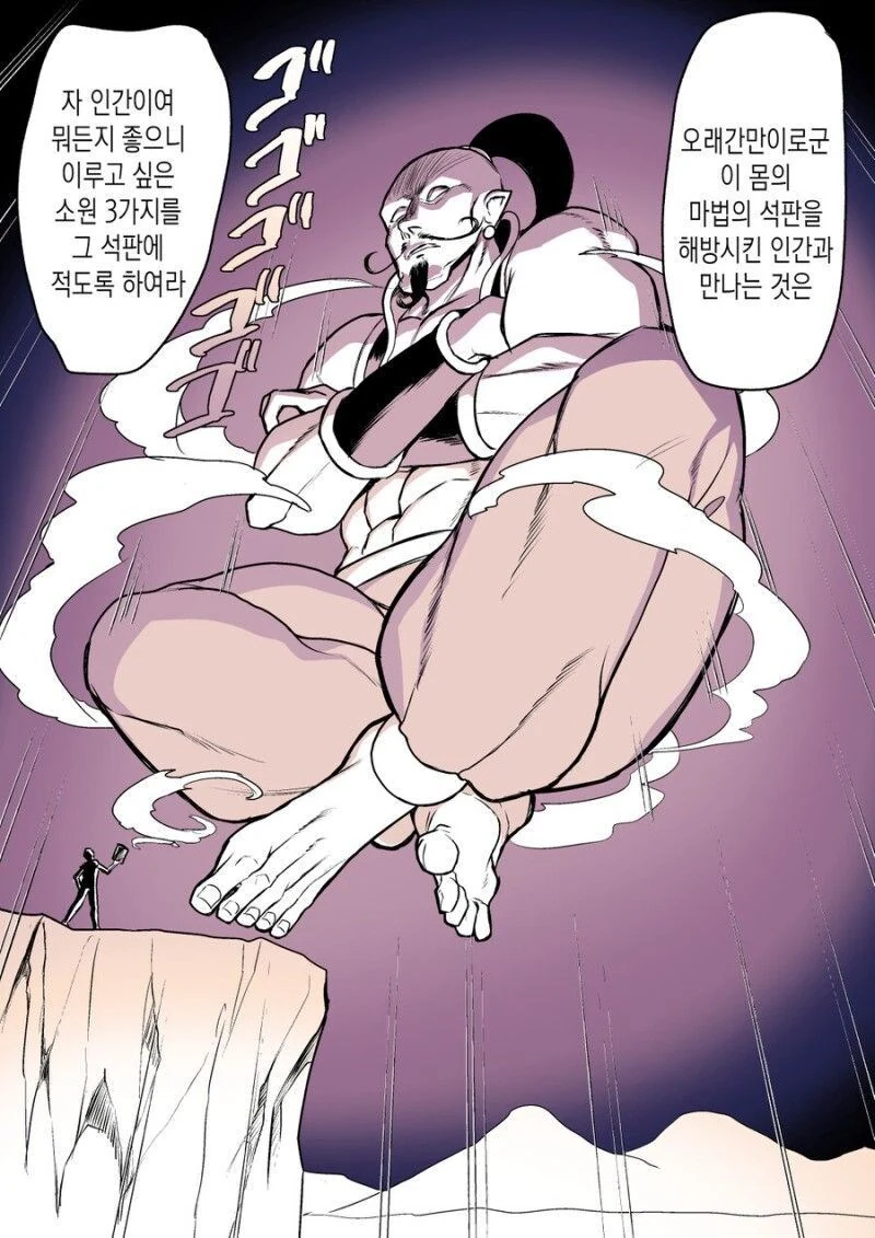 3가지 소원 비는 만화
