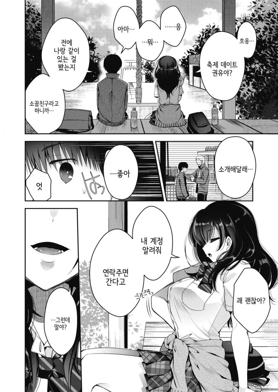 소꿉친구한테 선배의 고백을 전해주는 만화 - 이미지 2