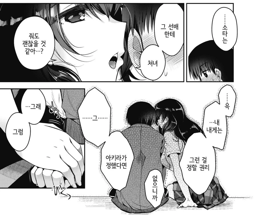 소꿉친구한테 선배의 고백을 전해주는 만화 - 이미지 5