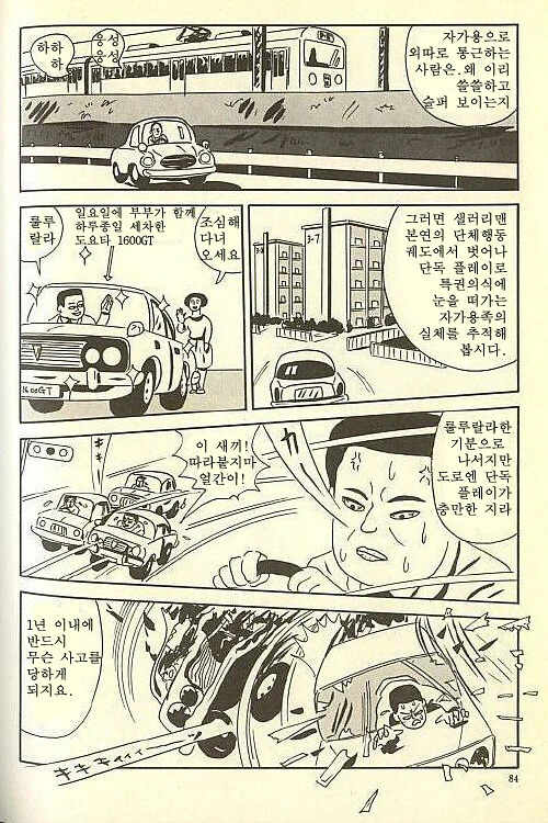 직장인이 자가용으로 통근하면 안되는 이유를 알아보자 manhwa - 이미지 2