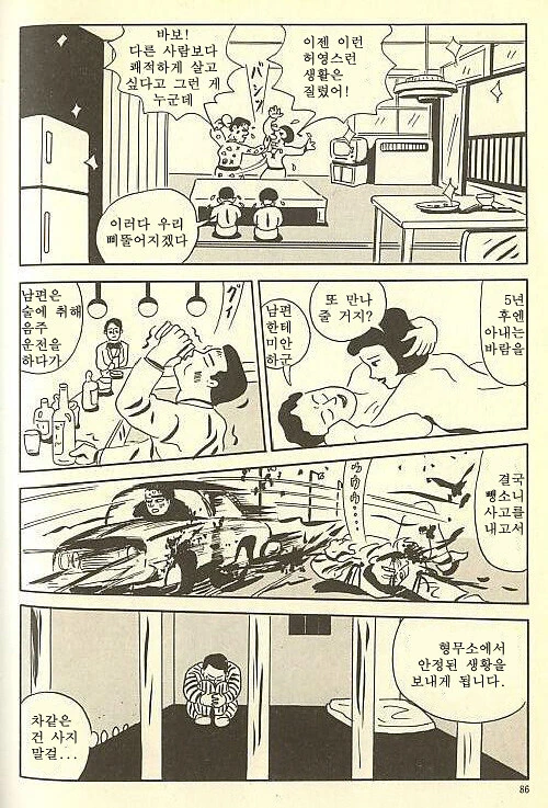 직장인이 자가용으로 통근하면 안되는 이유를 알아보자 manhwa - 이미지 4