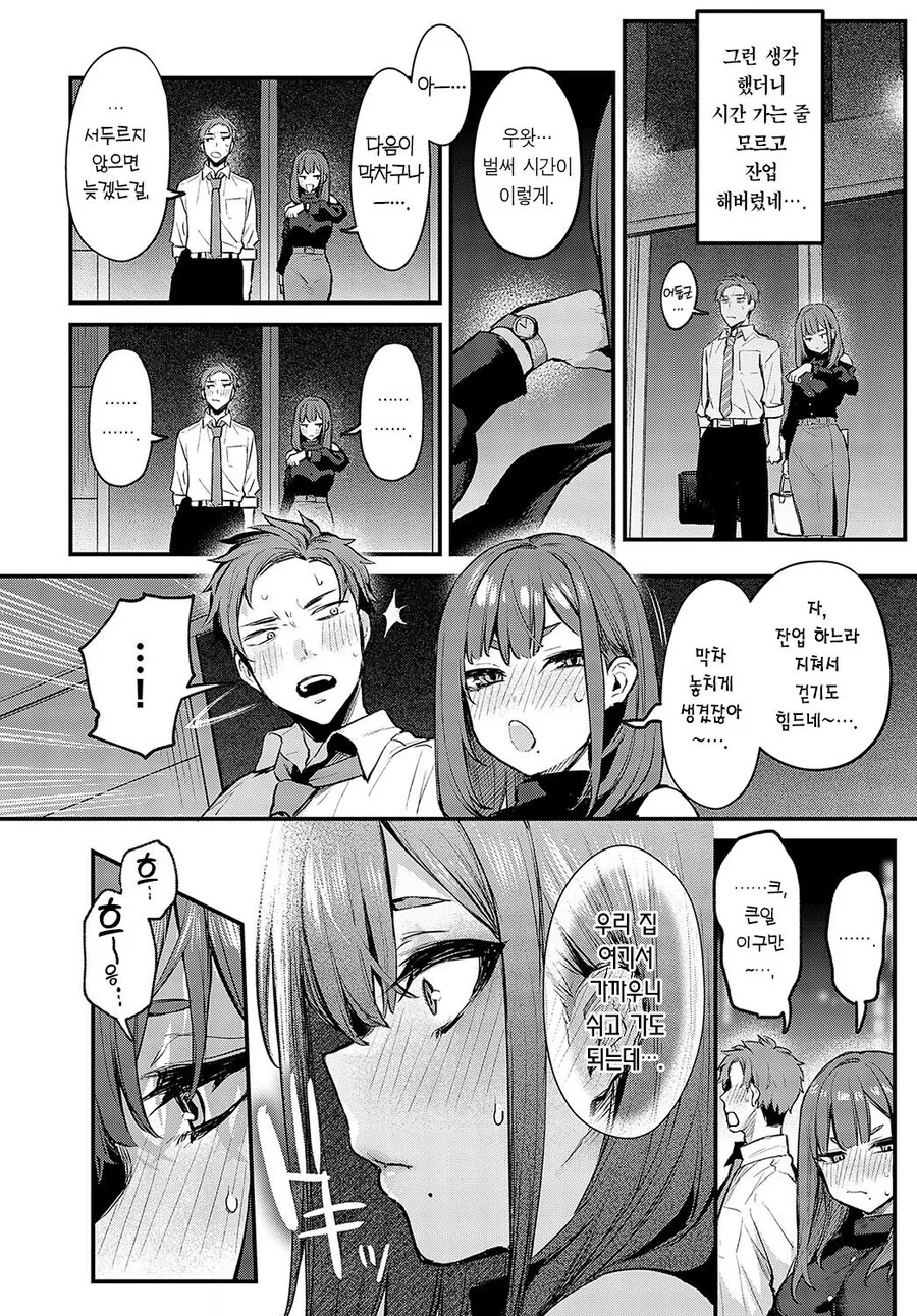 ㅇㅎ) 술김에 사이 나쁜 회사동료랑 저지른.manga - 이미지 10