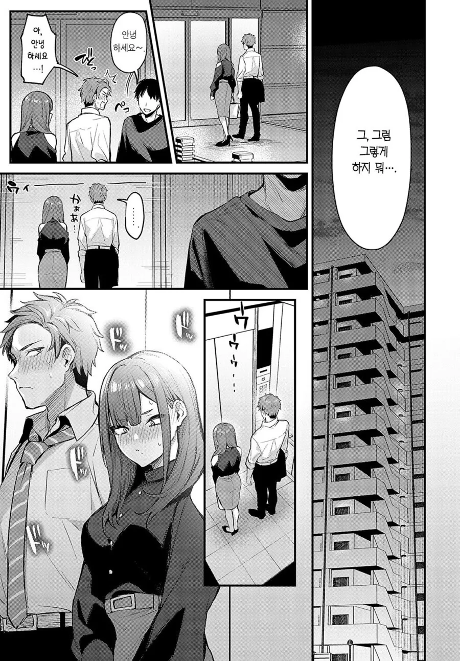 ㅇㅎ) 술김에 사이 나쁜 회사동료랑 저지른.manga - 이미지 11
