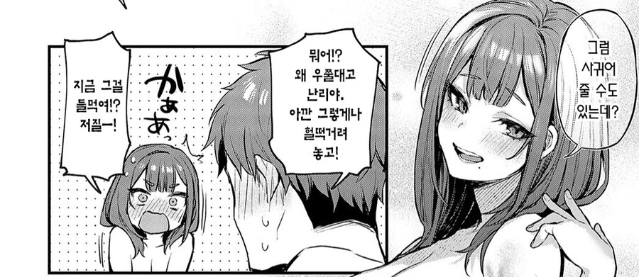 ㅇㅎ) 술김에 사이 나쁜 회사동료랑 저지른.manga - 이미지 15