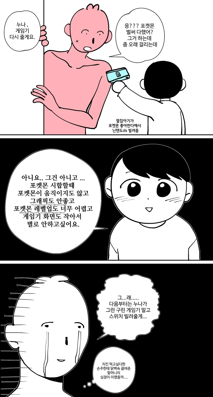 옆집 꼬마랑 재밌게 노는 누나 만화