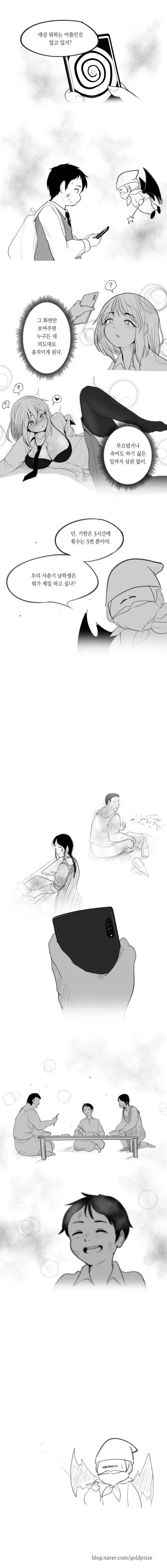사춘기 소년이 ㅊㅁ어플을 이용해서 강제로.manhwa