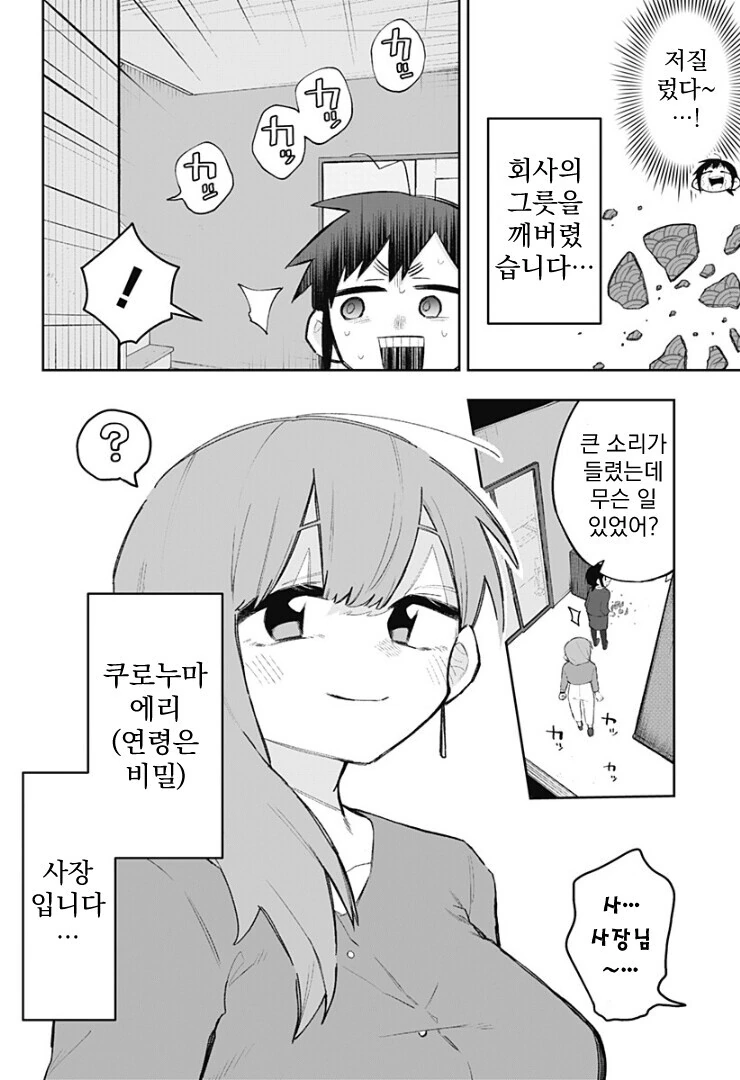 백합) 100일후 사장님과 XX하는 manhwa - 이미지 2