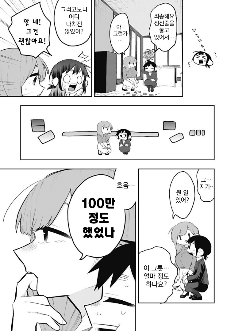 백합) 100일후 사장님과 XX하는 manhwa - 이미지 3