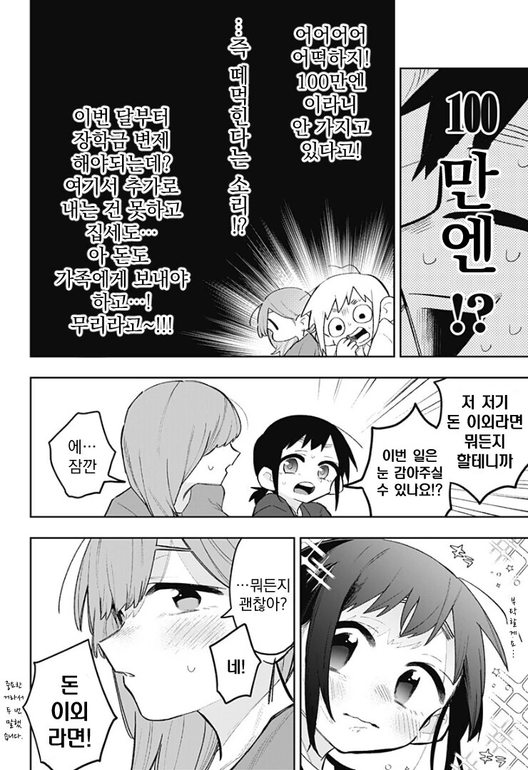 백합) 100일후 사장님과 XX하는 manhwa - 이미지 4