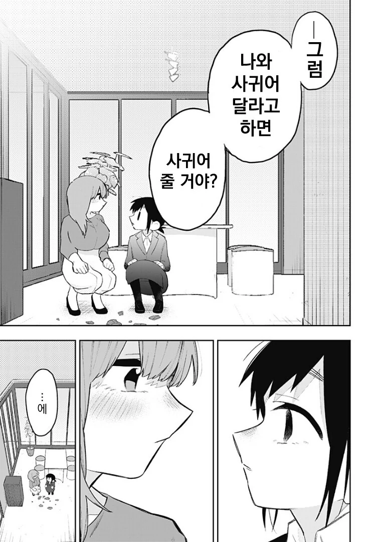 백합) 100일후 사장님과 XX하는 manhwa - 이미지 5