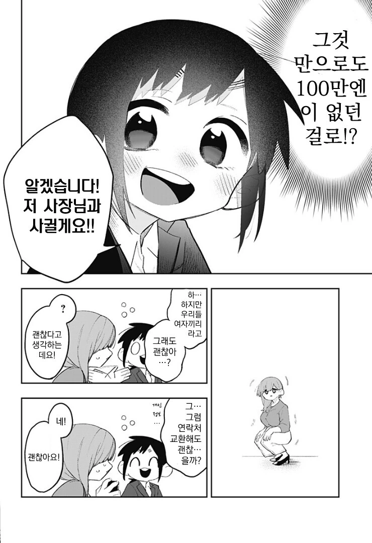 백합) 100일후 사장님과 XX하는 manhwa - 이미지 6