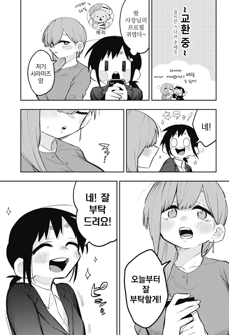 백합) 100일후 사장님과 XX하는 manhwa - 이미지 7