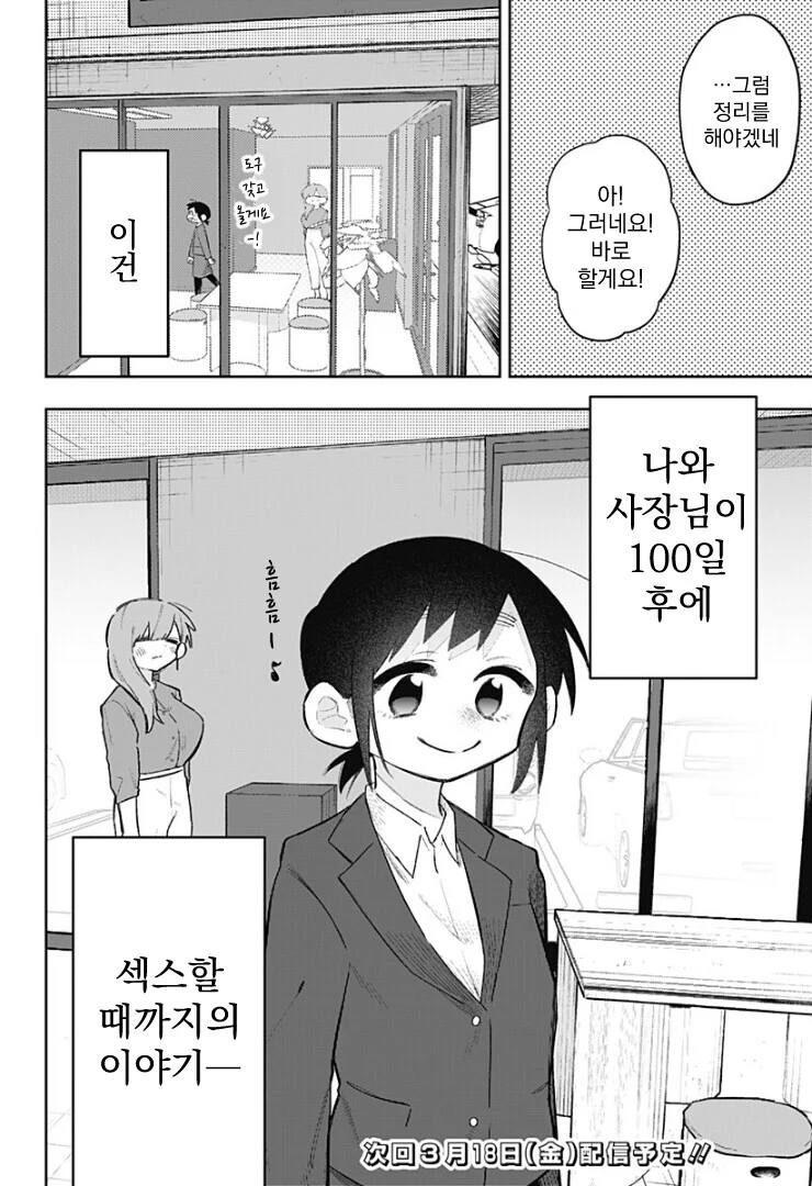 백합) 100일후 사장님과 XX하는 manhwa - 이미지 8