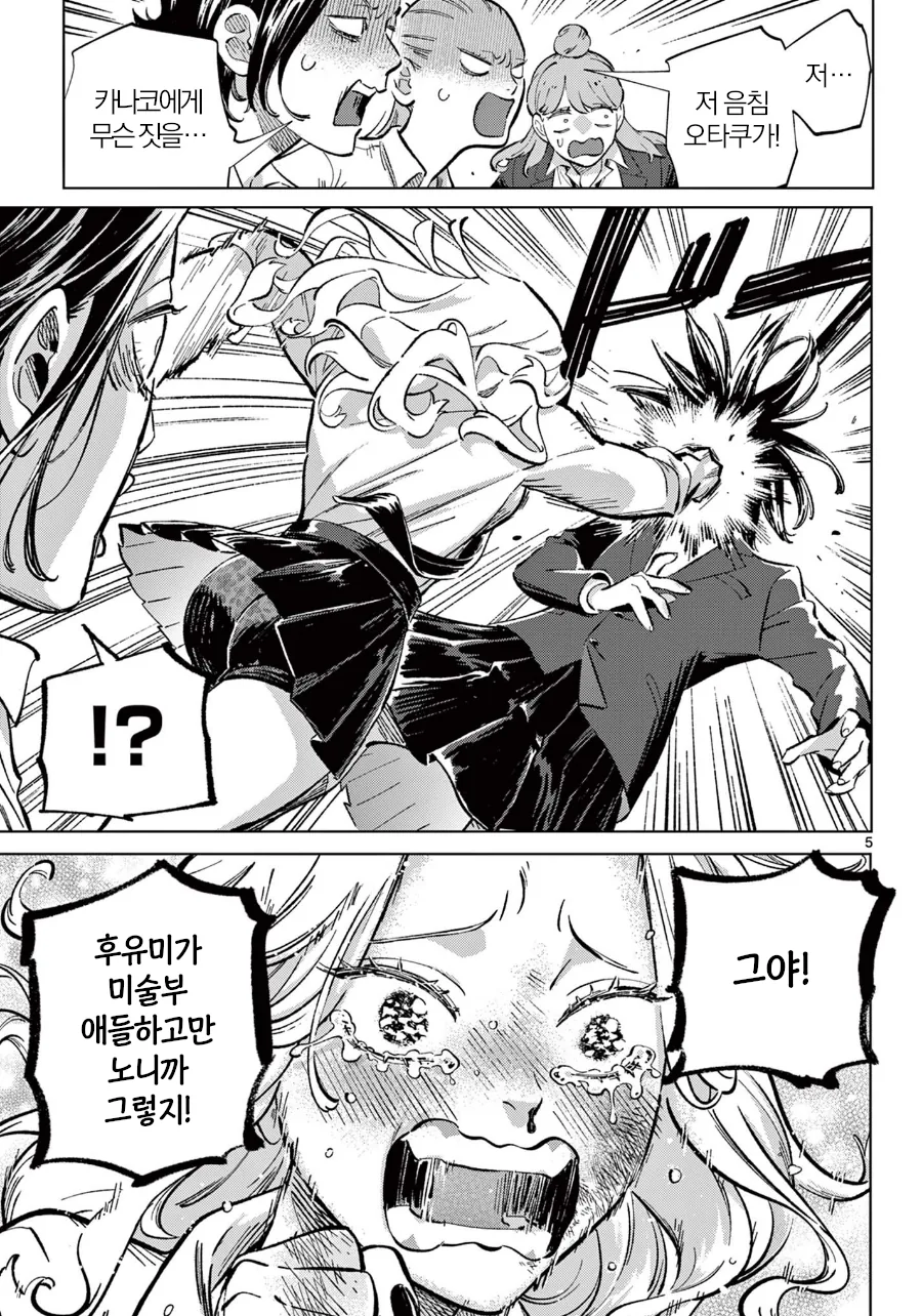 백합)오타쿠한테 주먹질하는 갸루 - 이미지 5