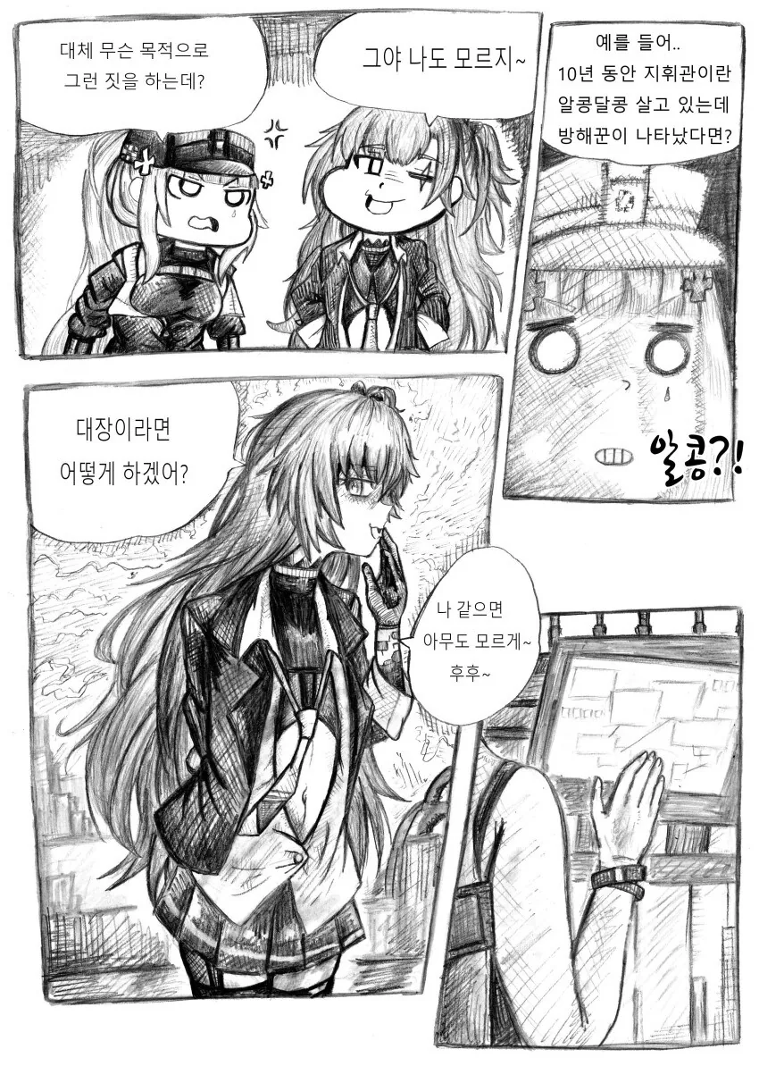소녀전선2] 메세지 보내는 클루카이 만화 - 이미지 2