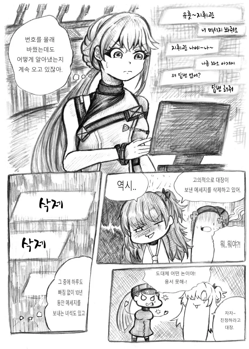 소녀전선2] 메세지 보내는 클루카이 만화 - 이미지 3