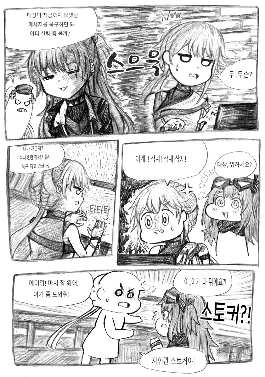 소녀전선2] 메세지 보내는 클루카이 만화 - 이미지 4