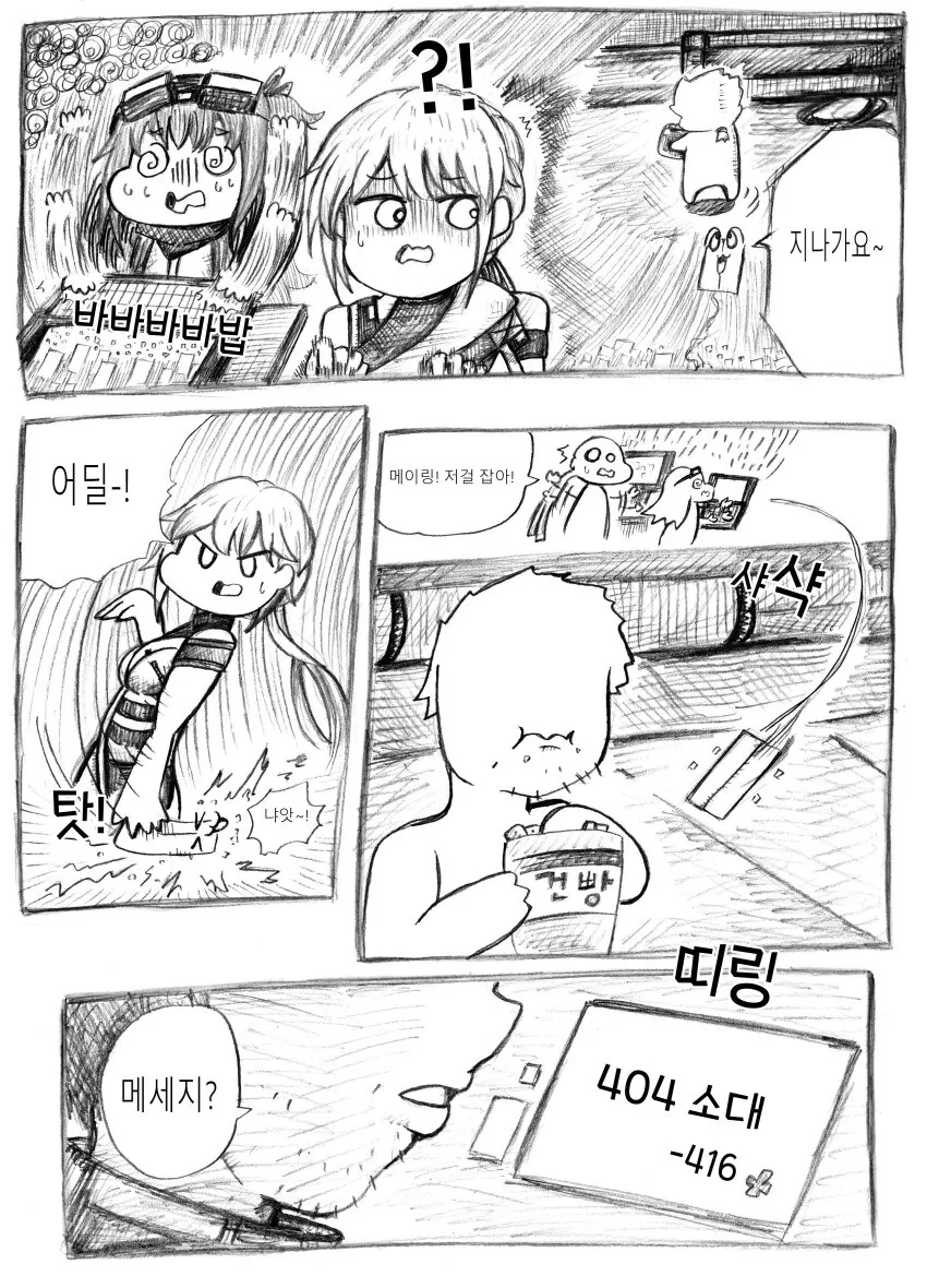 소녀전선2] 메세지 보내는 클루카이 만화 - 이미지 6