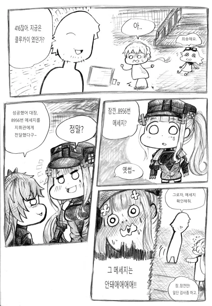 소녀전선2] 메세지 보내는 클루카이 만화 - 이미지 7