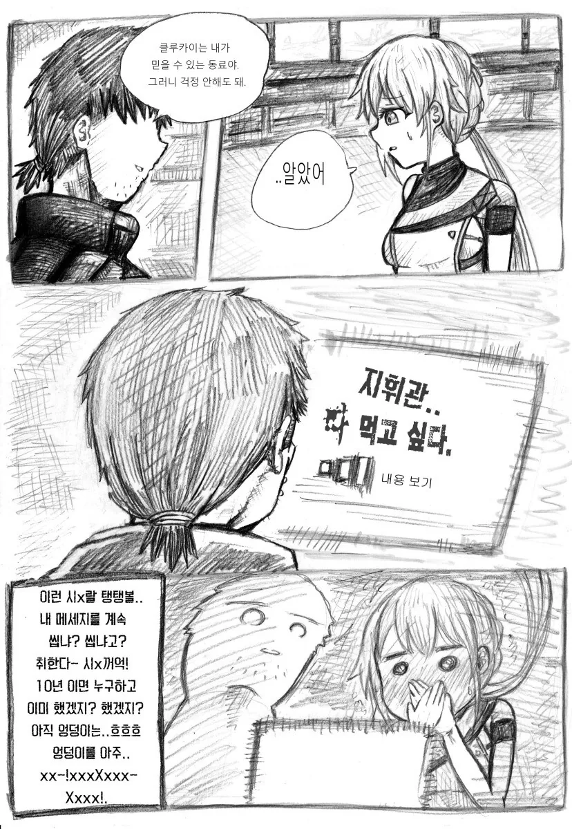 소녀전선2] 메세지 보내는 클루카이 만화 - 이미지 8