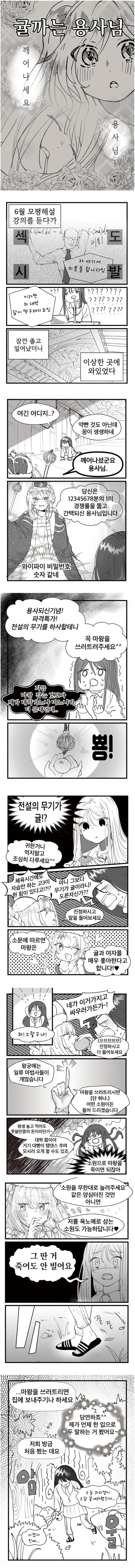 귤까는 용사 만화