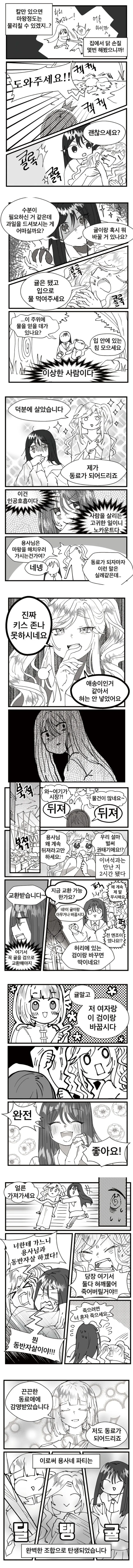 귤까는 용사 만화 - 이미지 2