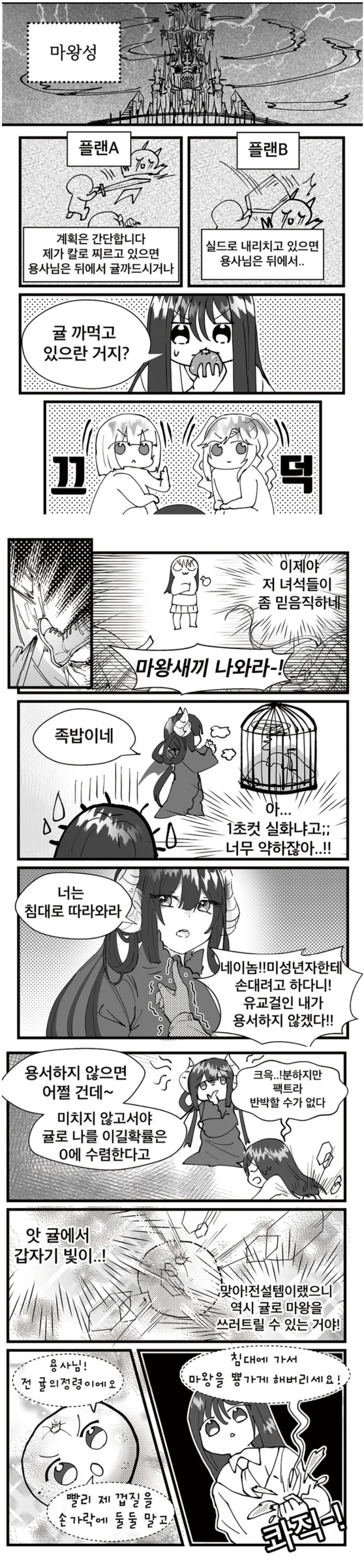 귤까는 용사 만화 - 이미지 3
