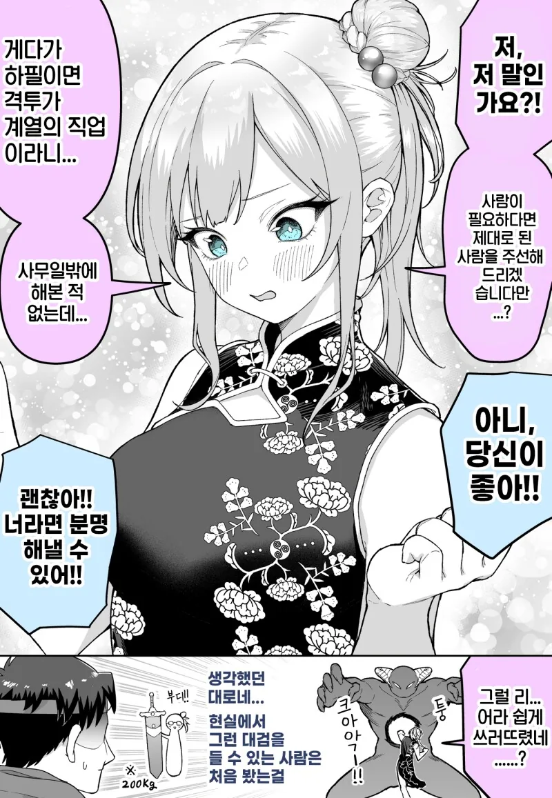 접수원을 용사파티에 권유하는 만화 - 이미지 2